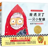 醉染图书我遇见了一只小灰狼9787532168590
