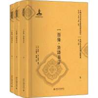 醉染图书一百条·清语易言(3册)9787301298213