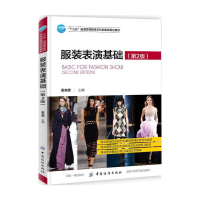 醉染图书表演基础(第2版)9787518049493