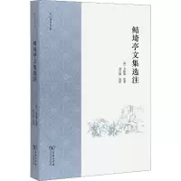 醉染图书鲒埼亭文集选注9787100159685