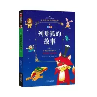 醉染图书列那狐的故事9787530149553