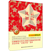 醉染图书风云初记9787557540944