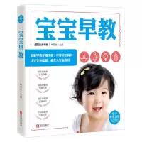 醉染图书宝宝早教/孕产育儿百科9787555272922