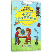 醉染图书中学生科学素质读本9787110092293