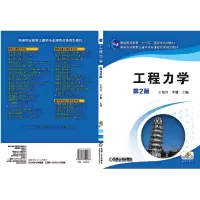 醉染图书工程力学 第2版9787111345466