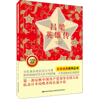 醉染图书吕梁英雄传9787557540906