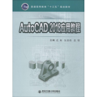 醉染图书AutoCAD2018应用教程9787569308228
