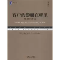 醉染图书客户的游艇在哪里 奇谈 典藏版9787111611486