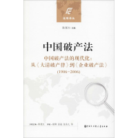 醉染图书中破法9787520201506