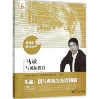 醉染图书马承与英语教育9787303194766