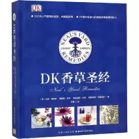 醉染图书DK香草9787535294975