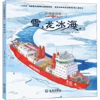 醉染图书雪龙冰海9787550513846