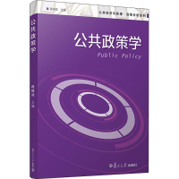 醉染图书公共政策学9787309137712