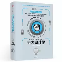 醉染图书行为设计学 掌控关键决策9787508695198