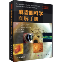 醉染图书麻省眼科学图解手册 中文翻译版 原书第4版9787030611055