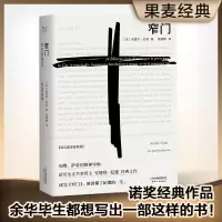 醉染图书窄门 法文直译全新版9787201141527