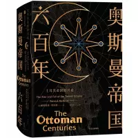 醉染图书奥斯曼帝国六 土耳其帝国的兴衰9787508689845