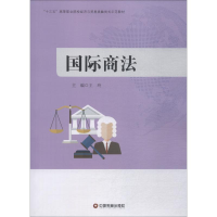 醉染图书国际商法9787504765062