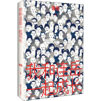 醉染图书我和连岳一起成长9787541153969