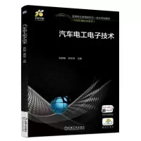 醉染图书汽车工电技术9787111603528