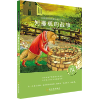 醉染图书列那狐的故事9787548445562