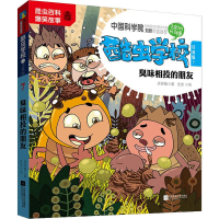 醉染图书臭味相投的朋友 7 注音版9787559436856