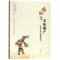 醉染图书非物质文化遗产:丝绸之路中国段概述97875604427