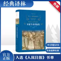 醉染图书安徒生童话选集9787544775731