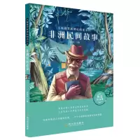 醉染图书名师阅读书目.非洲民间故事9787548445470