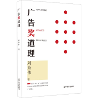 醉染图书广告奖道理9787531480211