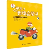 醉染图书玩具越多越幸福吗9787544860451