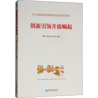 醉染图书创新开放崛起9787509656105