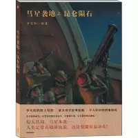 醉染图书彗星袭地之昆仑陨石9787521702453
