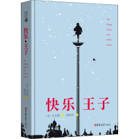 醉染图书快乐王子9787569227666