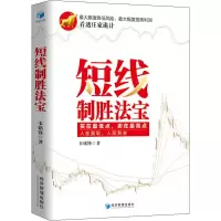 醉染图书短线制胜法宝9787509657621