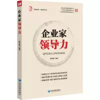 醉染图书企业家领导力9787509659281