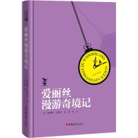 醉染图书爱丽丝漫游奇境记9787569227567