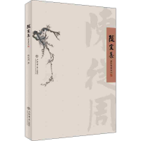 醉染图书随宜集9787545817836