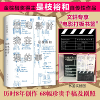 醉染图书拍电影时我在想的事9787544294041