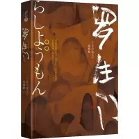 醉染图书罗生门9787569218879