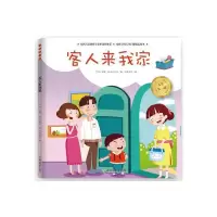 醉染图书人生课:客人来我家9787553685502