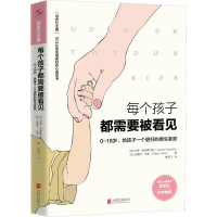 醉染图书每个孩子都需要被看见9787559627131