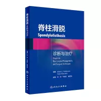 醉染图书脊柱滑脱:诊断与治疗(翻译版)9787117279642