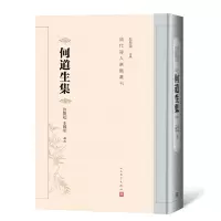 醉染图书何道生集9787020125753