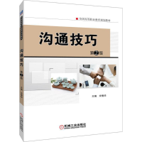 醉染图书沟通技巧 第2版9787111624462