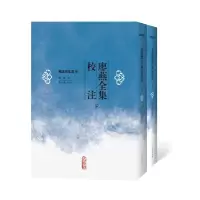 醉染图书廖燕全集校注(上下)9787020146741