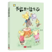 醉染图书书包里的怪东西/小月亮童书9787510164255