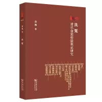 醉染图书洗冤:清代命案检验取研究9787100210980