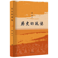 醉染图书历史的现场9787101138160