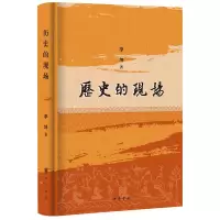 醉染图书历史的现场9787101138160